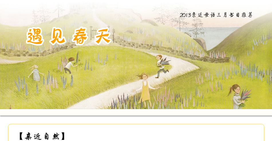遇見春天