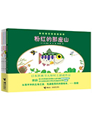 粉紅魚生命教育系列
