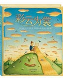 彩云為裳