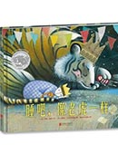 睡吧，像老虎一樣