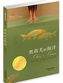 奧莉芙的海洋