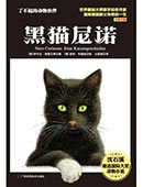 黑貓尼諾