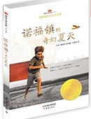 諾福鎮的奇幻夏天