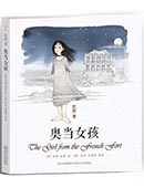 奧當女孩