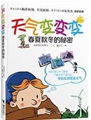 天氣變變變
