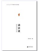 誦讀課