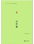 寫作課