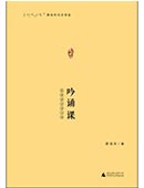 吟誦課