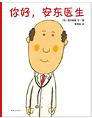 你好，安東醫生