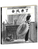 臺風來了
