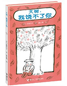 大樹，我饒不了你