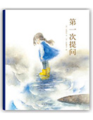 第一次提問