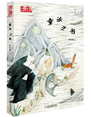 童話之書