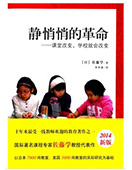 靜悄悄的革命