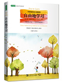 自由地學習