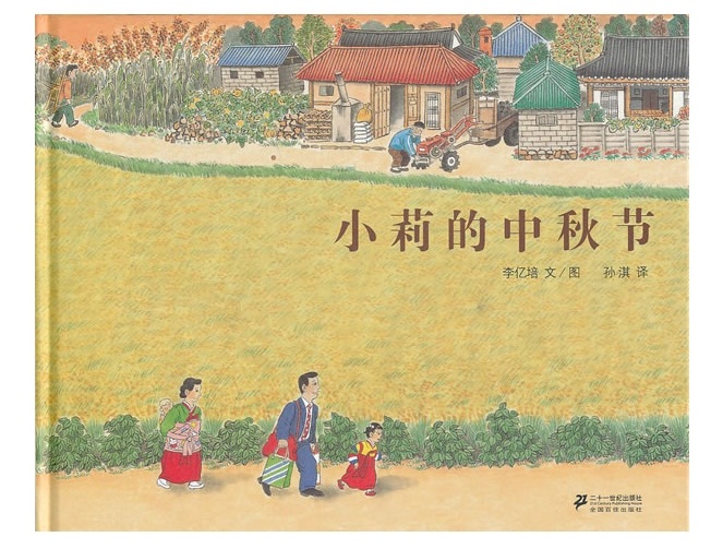 小莉的中秋節