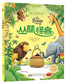叢林怪客