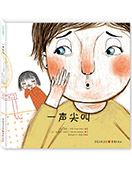 一聲尖叫
