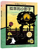 孤單的小影子