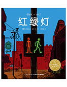 紅綠燈