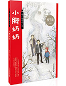 小腳奶奶