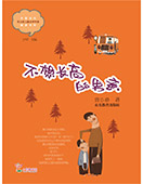 不想長(zhǎng)高的男孩