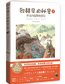 歐赫貝的秘密Ⅰ：科爾內(nèi)留斯的旅行