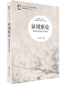 異域察論：德國(guó)和美國(guó)教育學(xué)研究