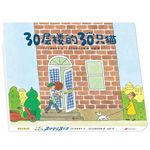 《30層樓的30只貓》