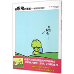 《愛思考的青蛙—蚯蚓有沒有臉？》