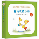 《穿雨靴的小鵝》