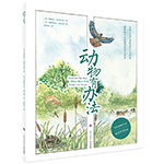 《動物有辦法》