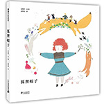 《狐貍帽子》
