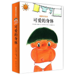 《可愛的身體》