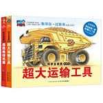 《科學全景圖：典藏版》