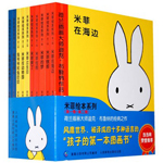 《米菲繪本》