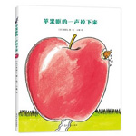 《蘋果哐的一聲掉下來(lái)》
