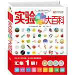《讓孩子愛上科學(xué)的趣味實(shí)驗(yàn)大百科》
