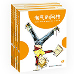 《淘氣的阿柑》