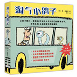 《淘氣的小鴿子》