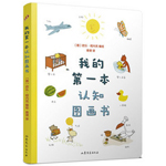《我的第一本認(rèn)知圖畫書》
