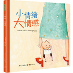 《小情緒 大情感》