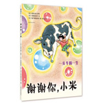 《謝謝你，小米》