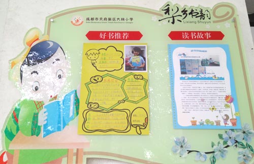 大林小學(xué)“梨鄉(xiāng)書韻”展示