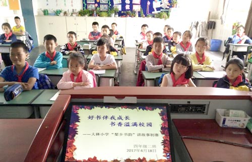 讀書節(jié)班級初賽