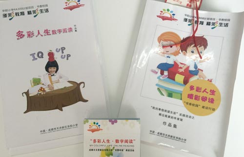 華陽小學(xué)《多彩人生 精彩閱讀》成果集