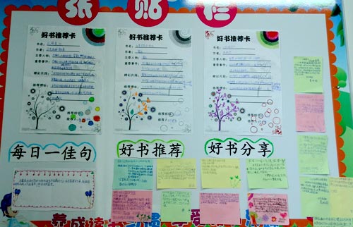 班級書吧的展板