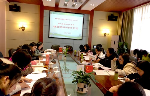 語文組教師開展教學研討