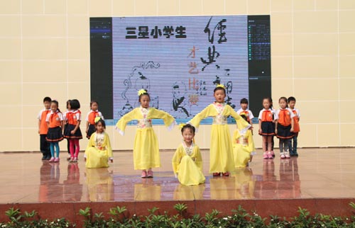 三星小學經典誦讀比賽