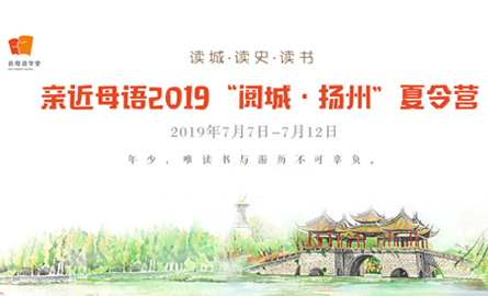 閱城揚州夏令營